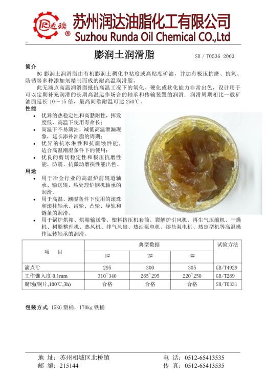 屯昌极压膨润土润滑脂